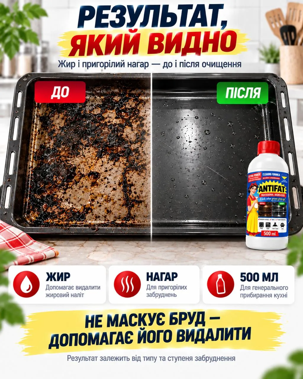 Деко до і після очищення засобом ANTIFAT: пригорілий нагар і чиста емаль.